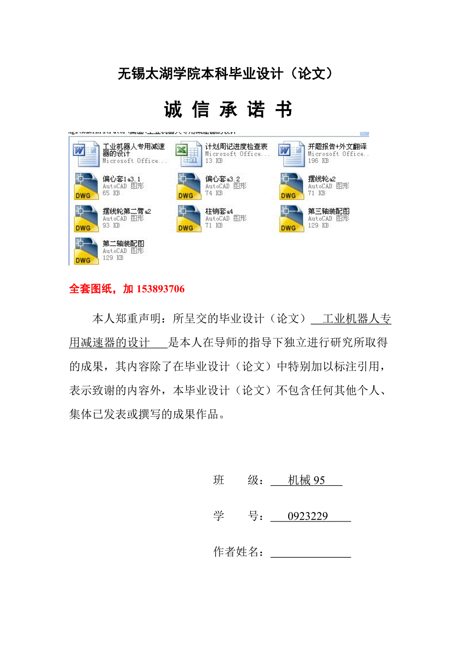 机械毕业设计（论文）-工业机器人专用减速器的设计【全套图纸】_第3页