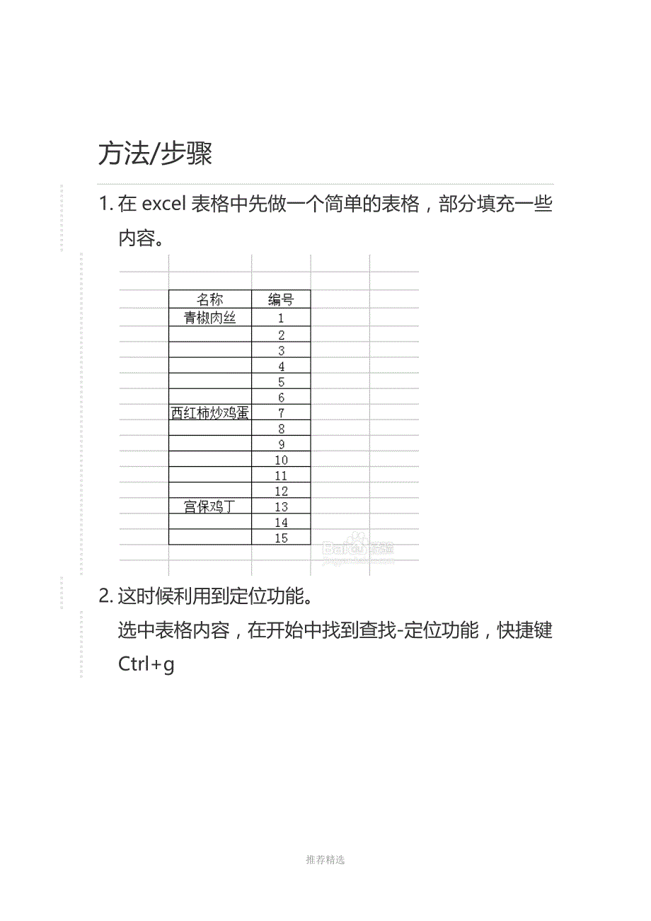 excel怎么批量填充空白单元格的方法_第1页