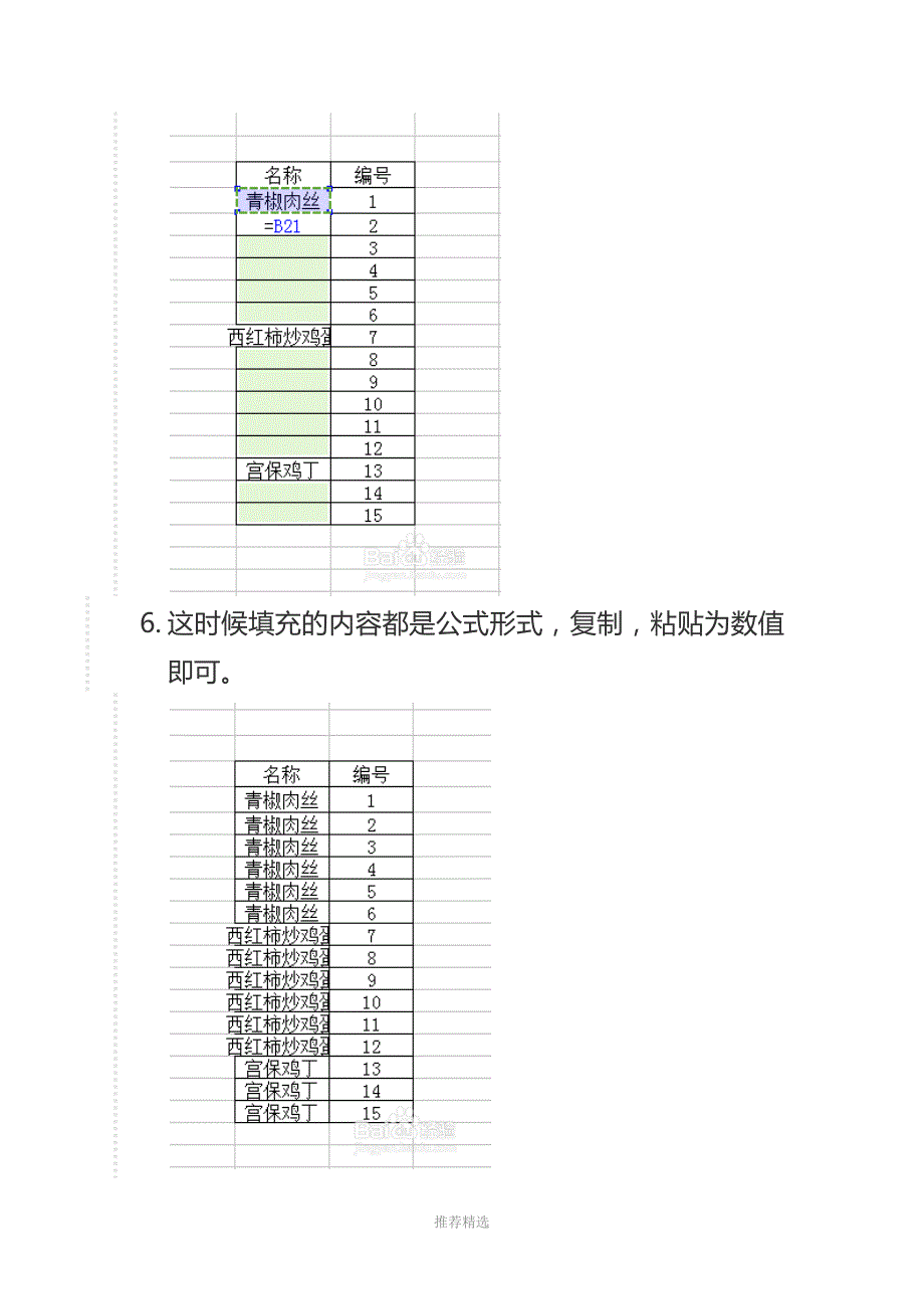 excel怎么批量填充空白单元格的方法_第4页