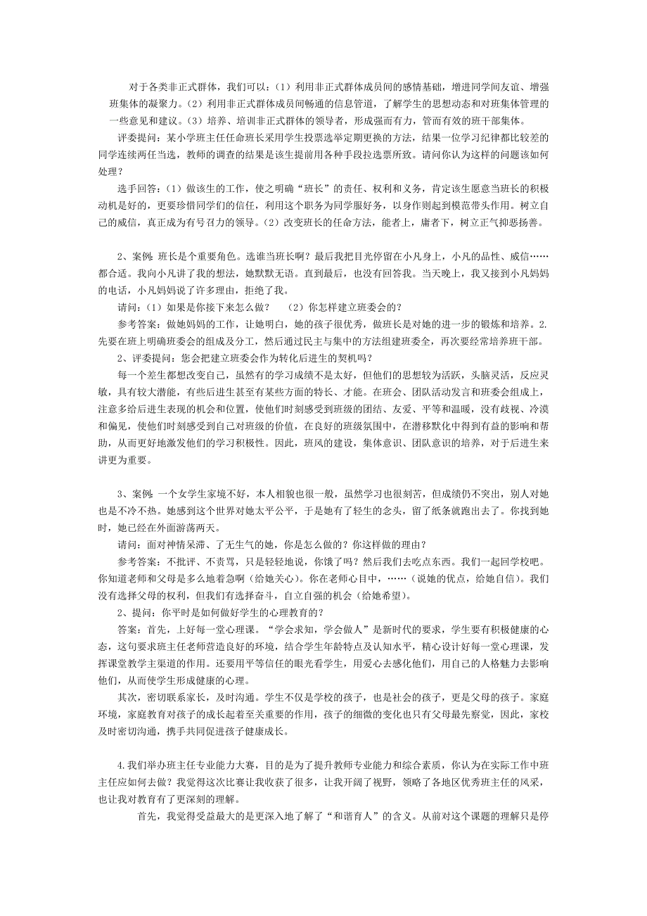 班主任专业技能大赛情景答辩题附答案_第3页