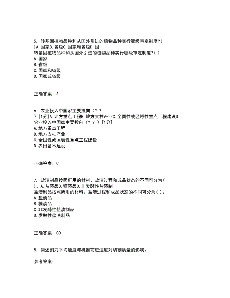 四川农业大学21秋《农业政策与法规》在线作业一答案参考97_第2页