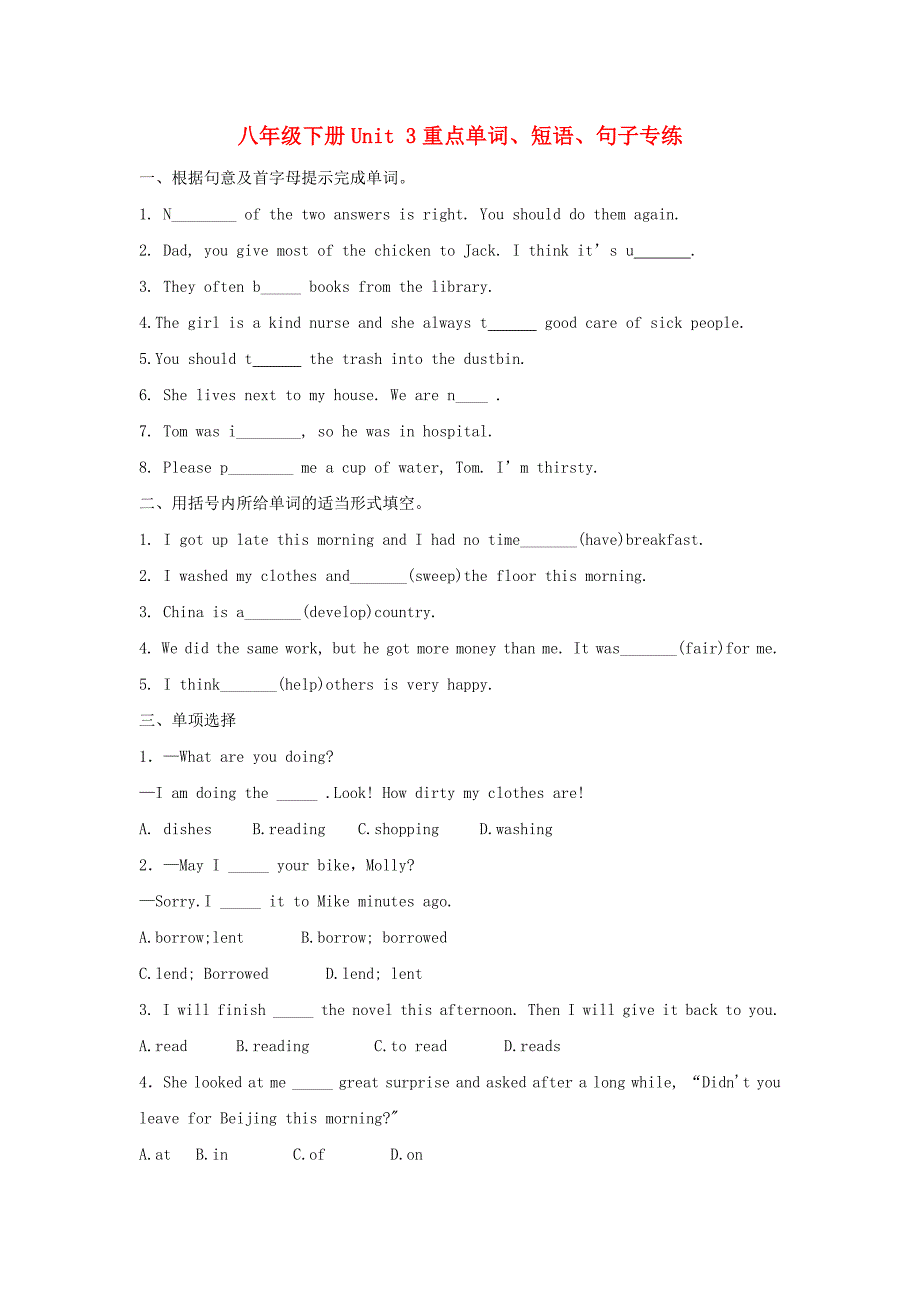 2020年春八年级英语下册Unit3Couldyoupleasecleanyourroom重点单词短语句子专练新版人教新目标版_第1页