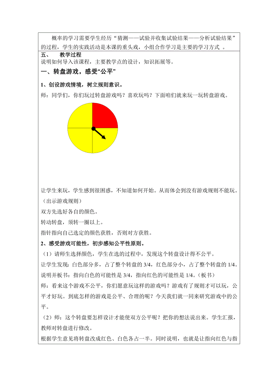 统计与可能性.doc_第2页