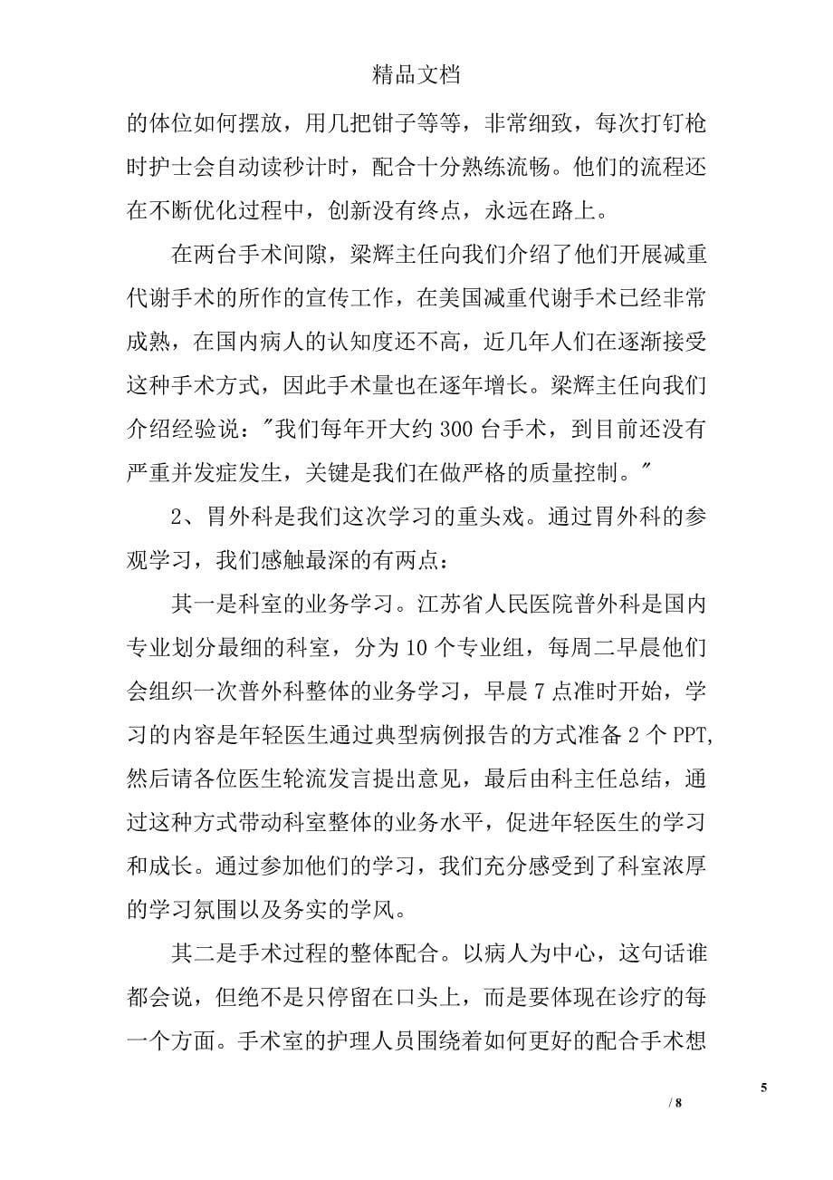 医院考察学习心得体会范文_第5页