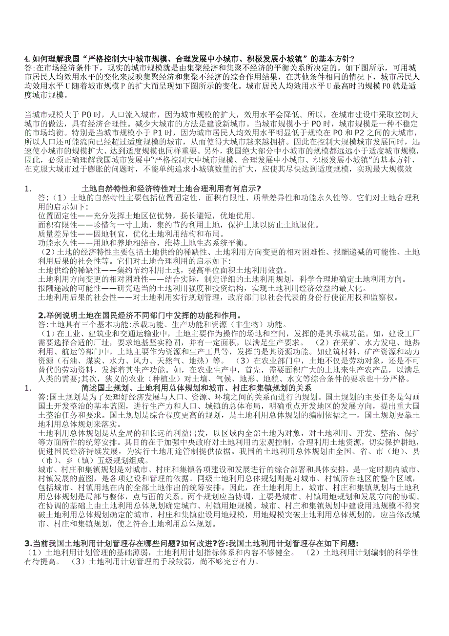 土地经济学论述简答.doc_第3页