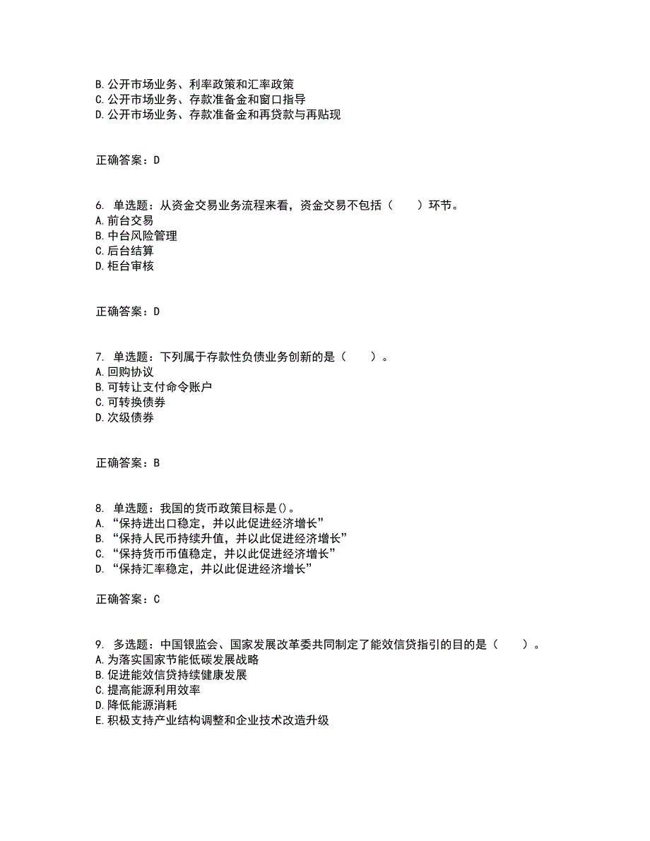 初级银行从业《银行管理》资格证书考试内容及模拟题含参考答案24_第2页