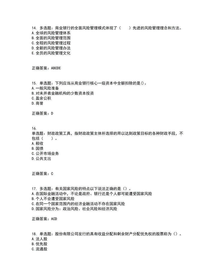 初级银行从业《银行管理》资格证书考试内容及模拟题含参考答案24_第4页