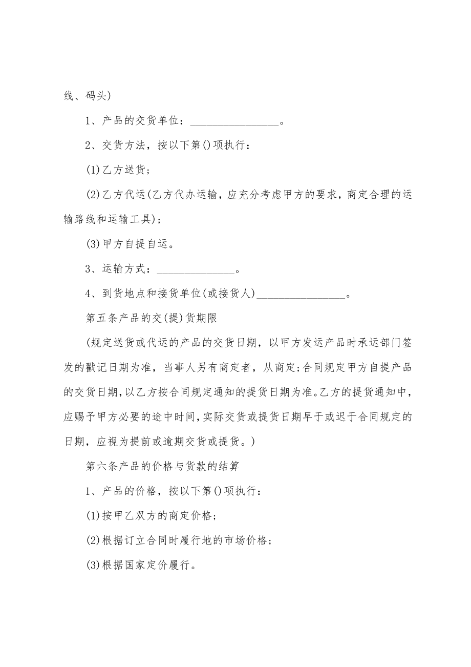 商品买卖合同12篇.docx_第2页