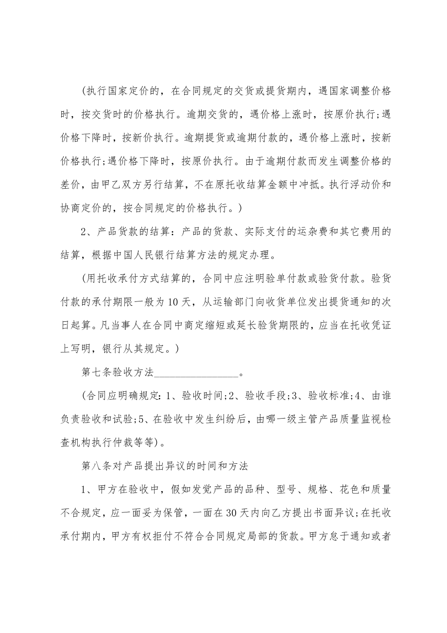 商品买卖合同12篇.docx_第3页