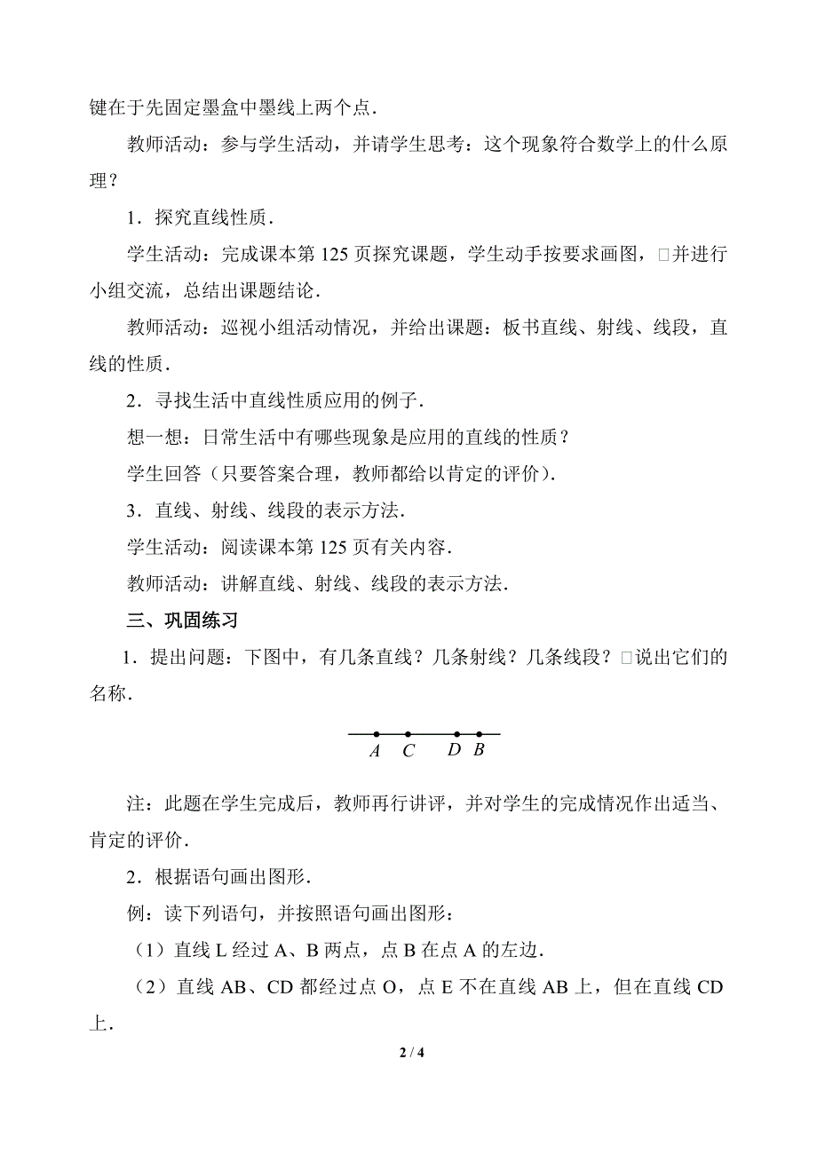 直线射线线段第一课时参考教案_第2页