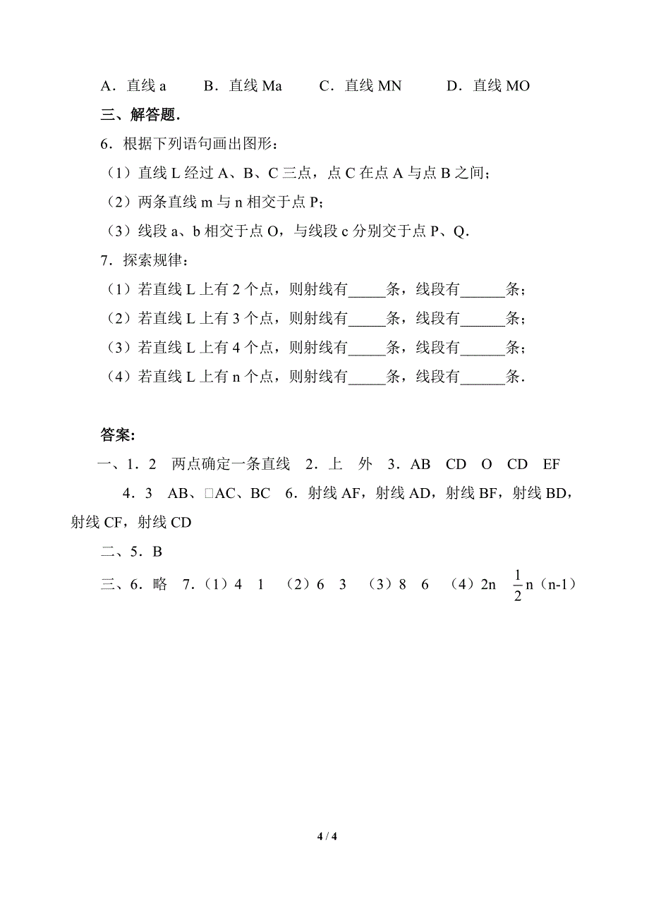 直线射线线段第一课时参考教案_第4页