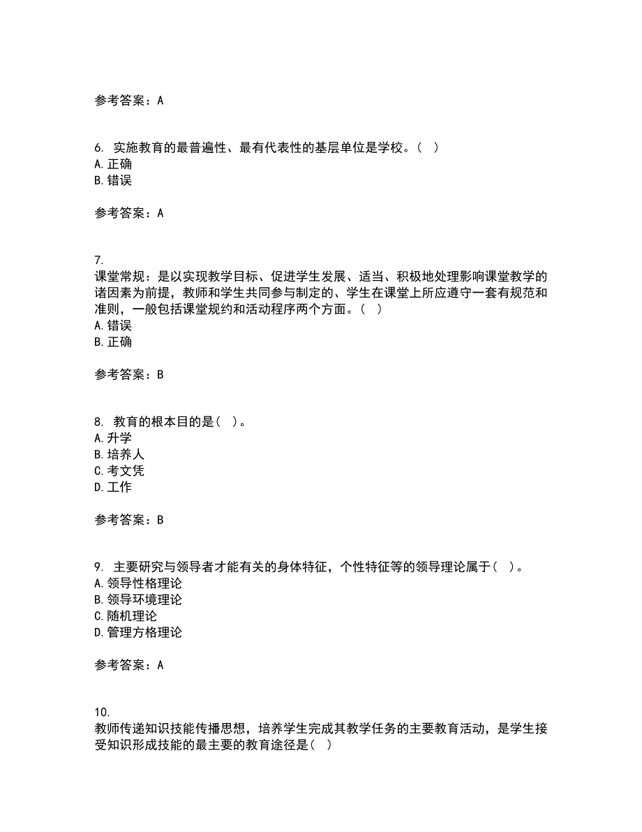 东北师范大学21春《小学课堂管理》离线作业一辅导答案25_第2页