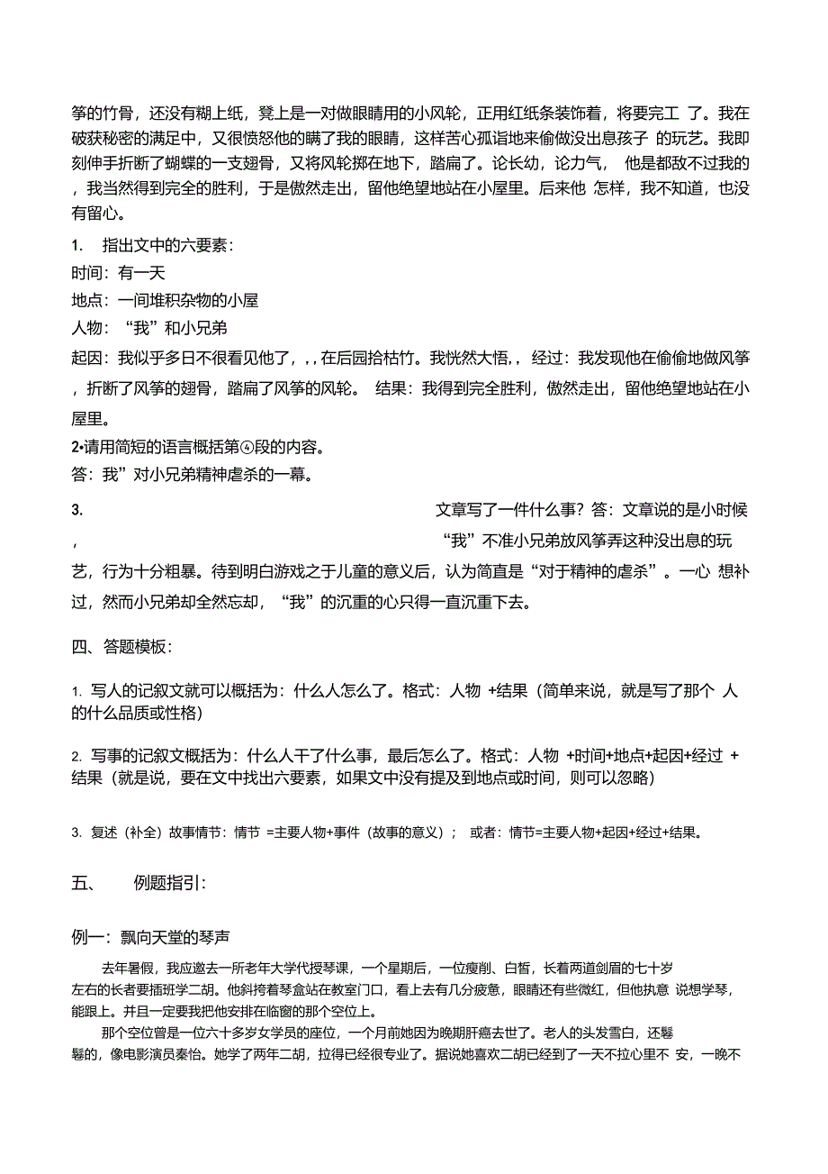 记叙文第一讲紧扣六要素,把握文章主体_第2页