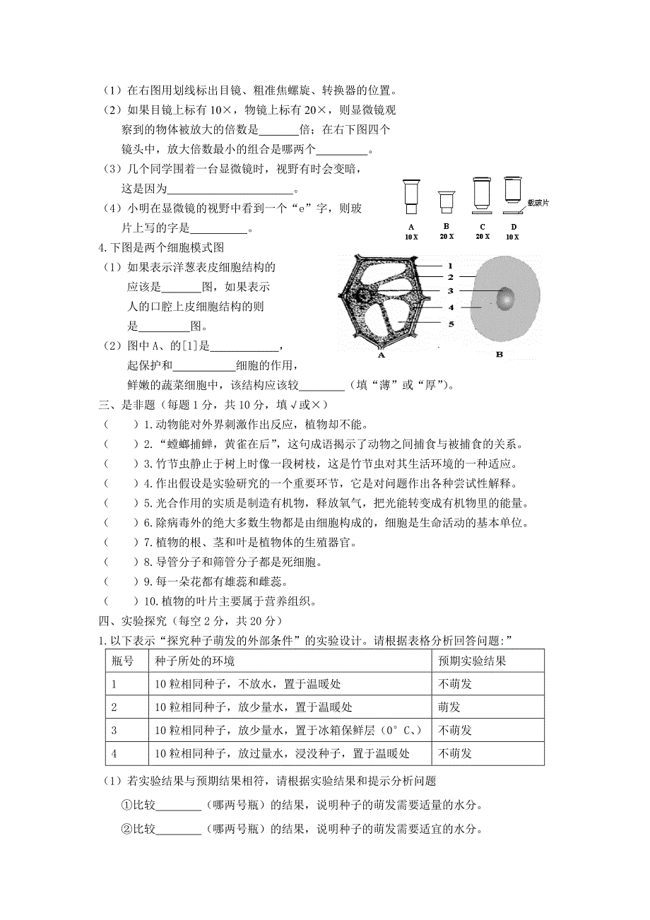 2012-2013最新北师大版七年级生物第一学期期末综合测试卷_第3页