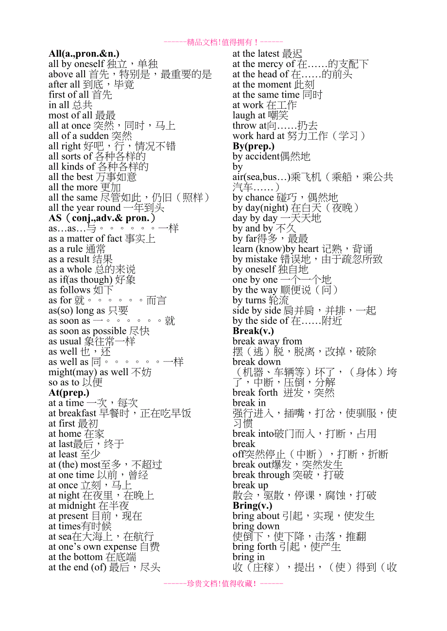 高考高考英语常用词组归纳(珍藏版)(DOC 8页)_第1页