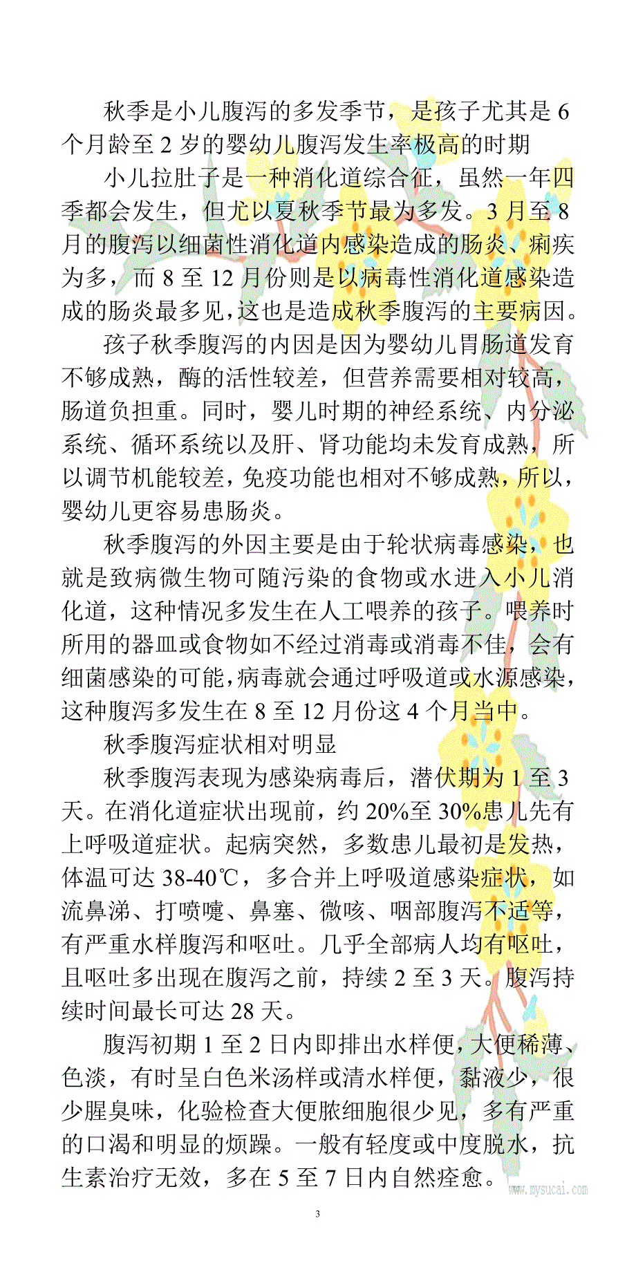 儿科板报(定稿).doc_第3页