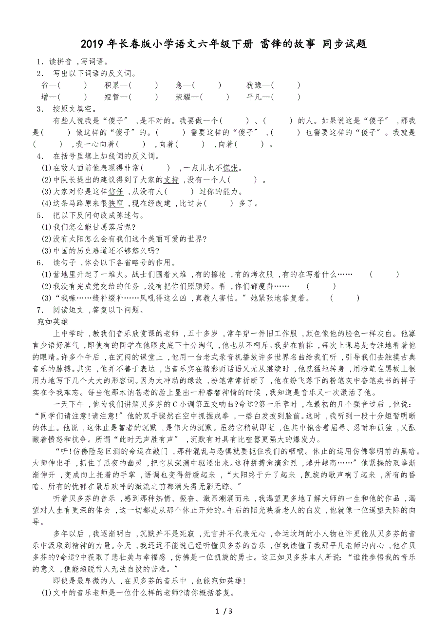 六年级下语文一课一练雷锋的故事_长春版_第1页