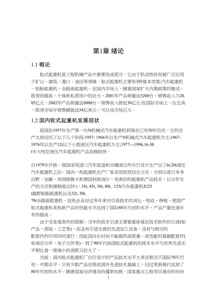 车载起重机支撑系统设计大学论文(DOC 61页)_第5页