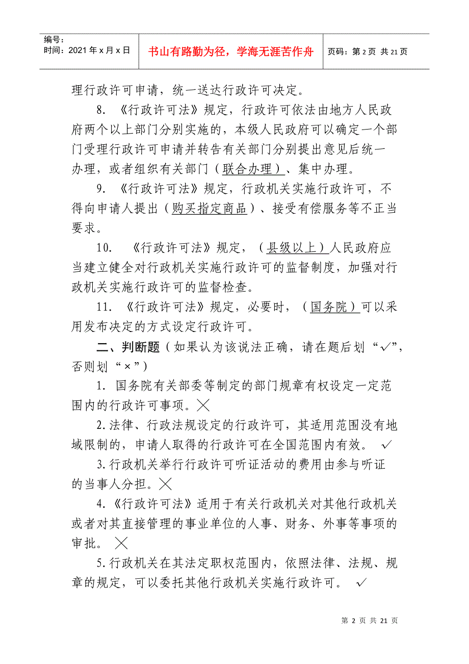 中华人民共和国行政许可法1_第2页