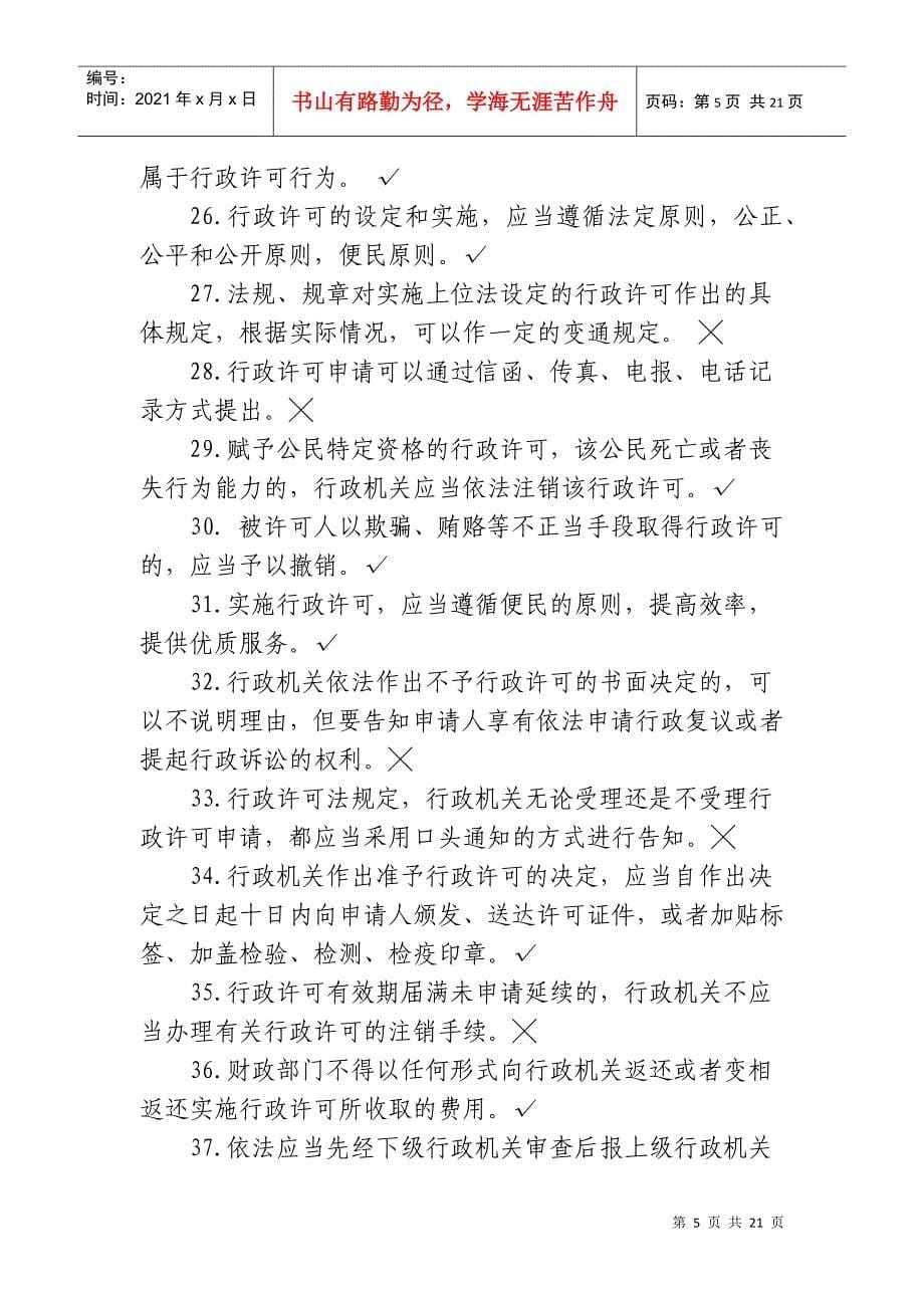 中华人民共和国行政许可法1_第5页