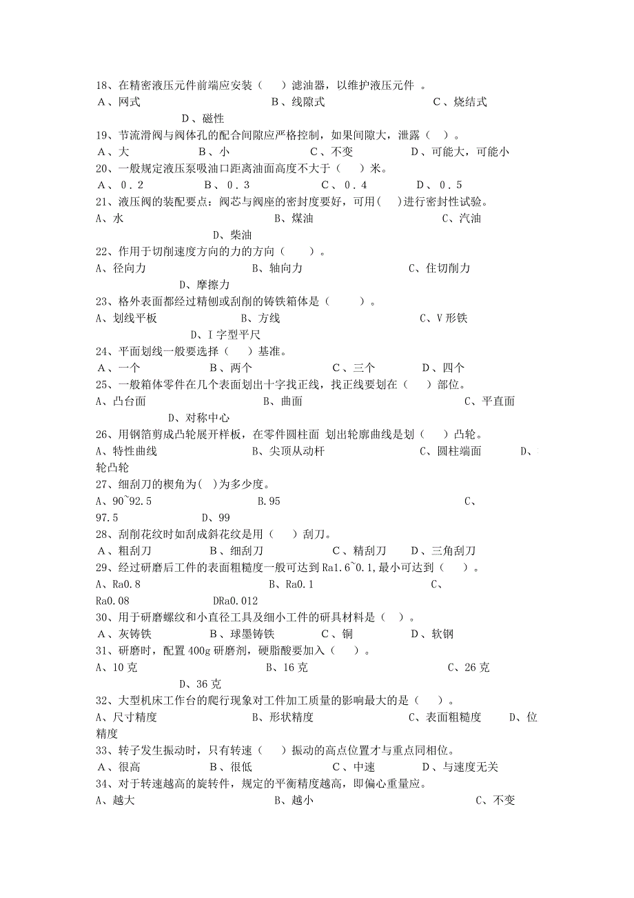 钳工高级理论知识试1.doc_第2页