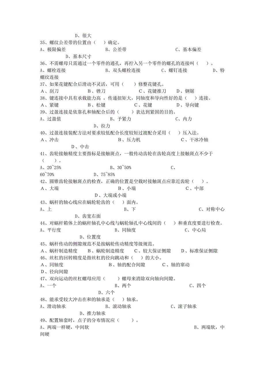 钳工高级理论知识试1.doc_第3页