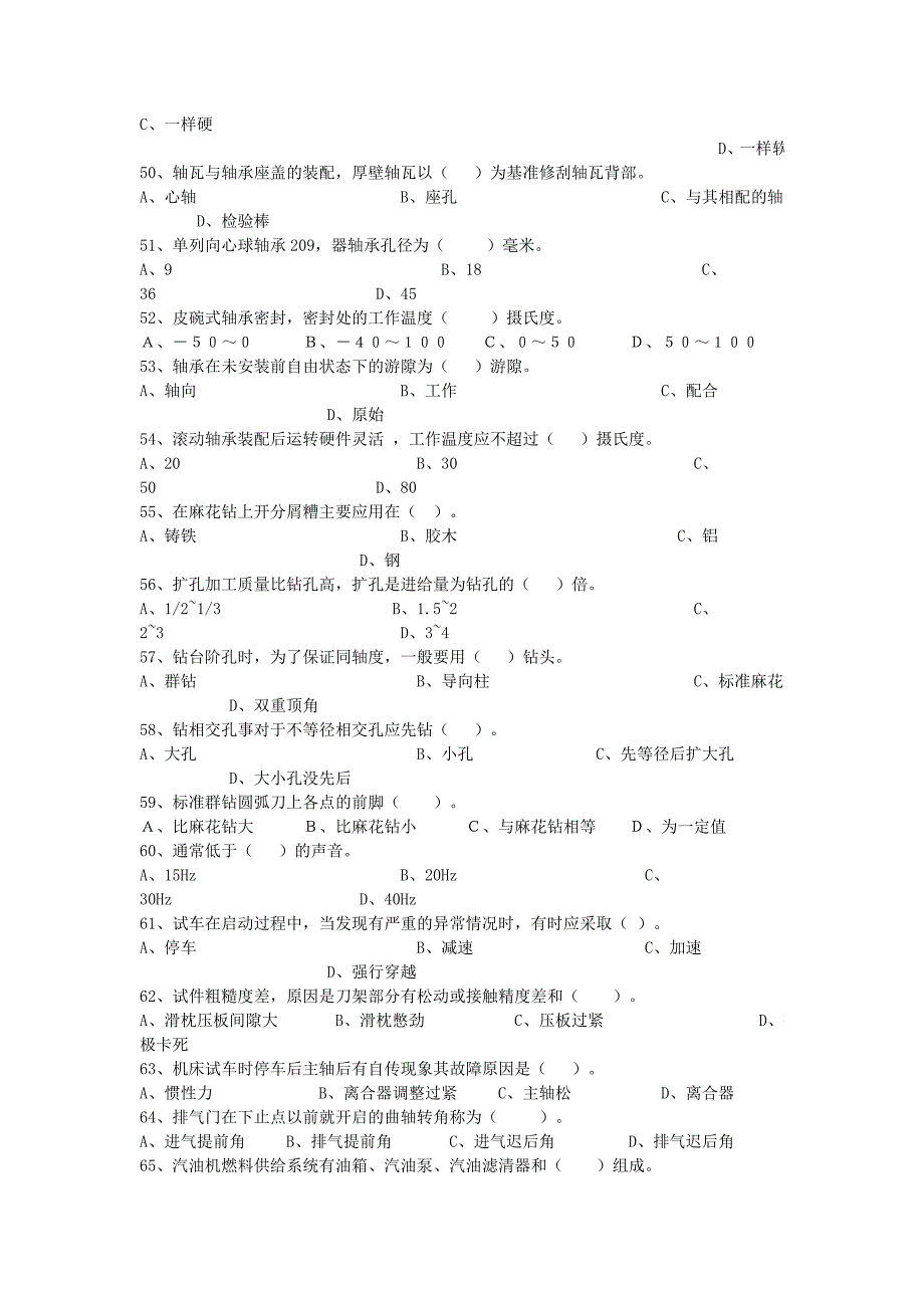 钳工高级理论知识试1.doc_第4页