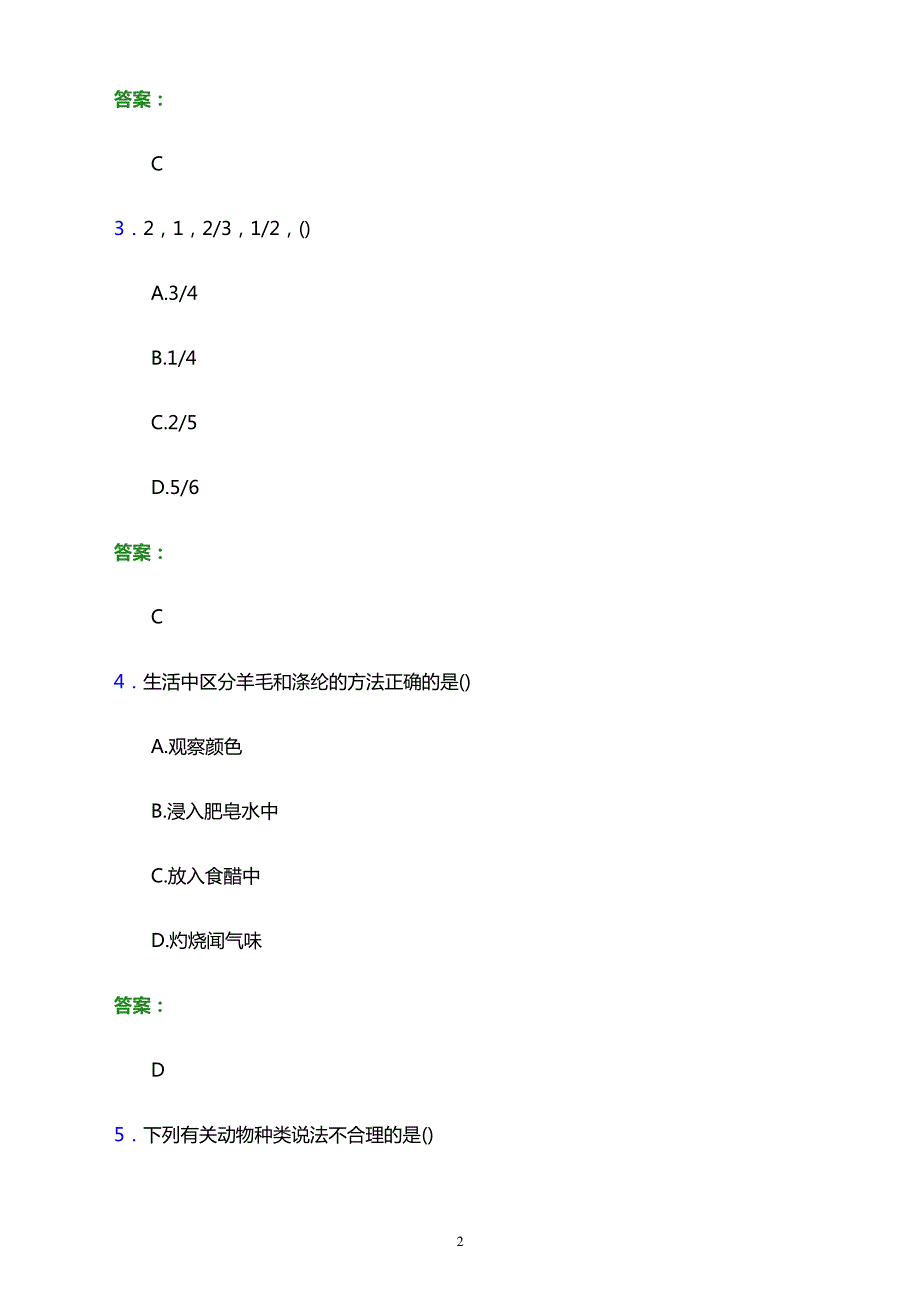 2023年江西省高职单招职业技能考前冲刺题库及答案解析word版628_第2页