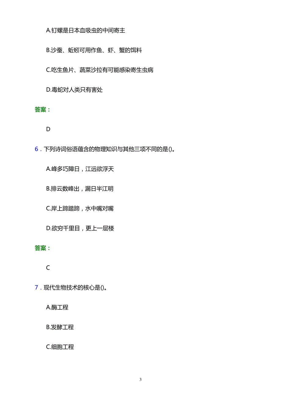 2023年江西省高职单招职业技能考前冲刺题库及答案解析word版628_第3页