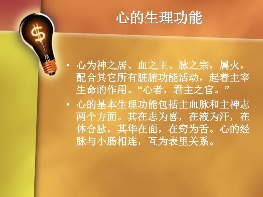 中医中药全科睡眠医学培训中医睡眠与脏腑经络气血的关系_第5页