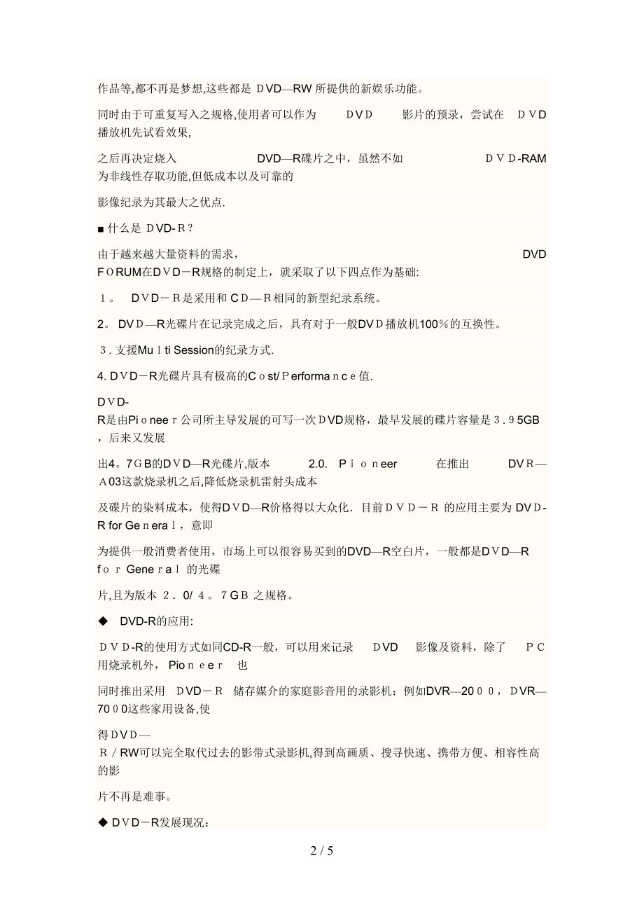 什么是DVD-RDVD-RWDVD+RDVD+RWDVD-RAM？_第2页