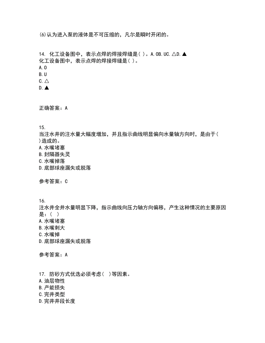 中国石油大学华东21秋《采油工程》方案设计在线作业一答案参考16_第4页