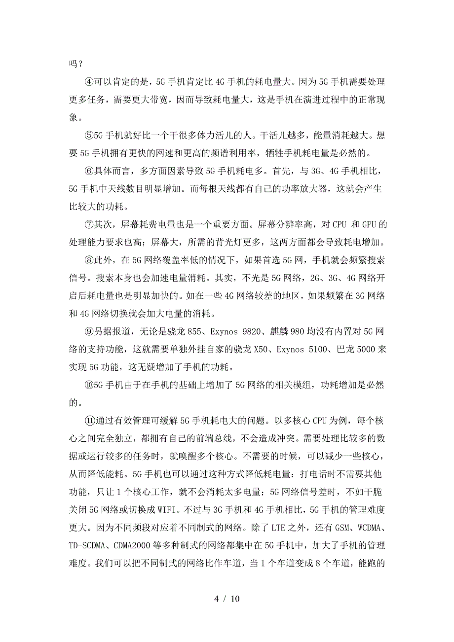 部编版八年级语文下册期中考试(最新).doc_第4页