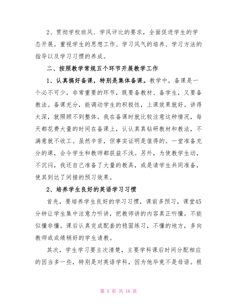 英语教师教学风格总结模板.doc_第5页