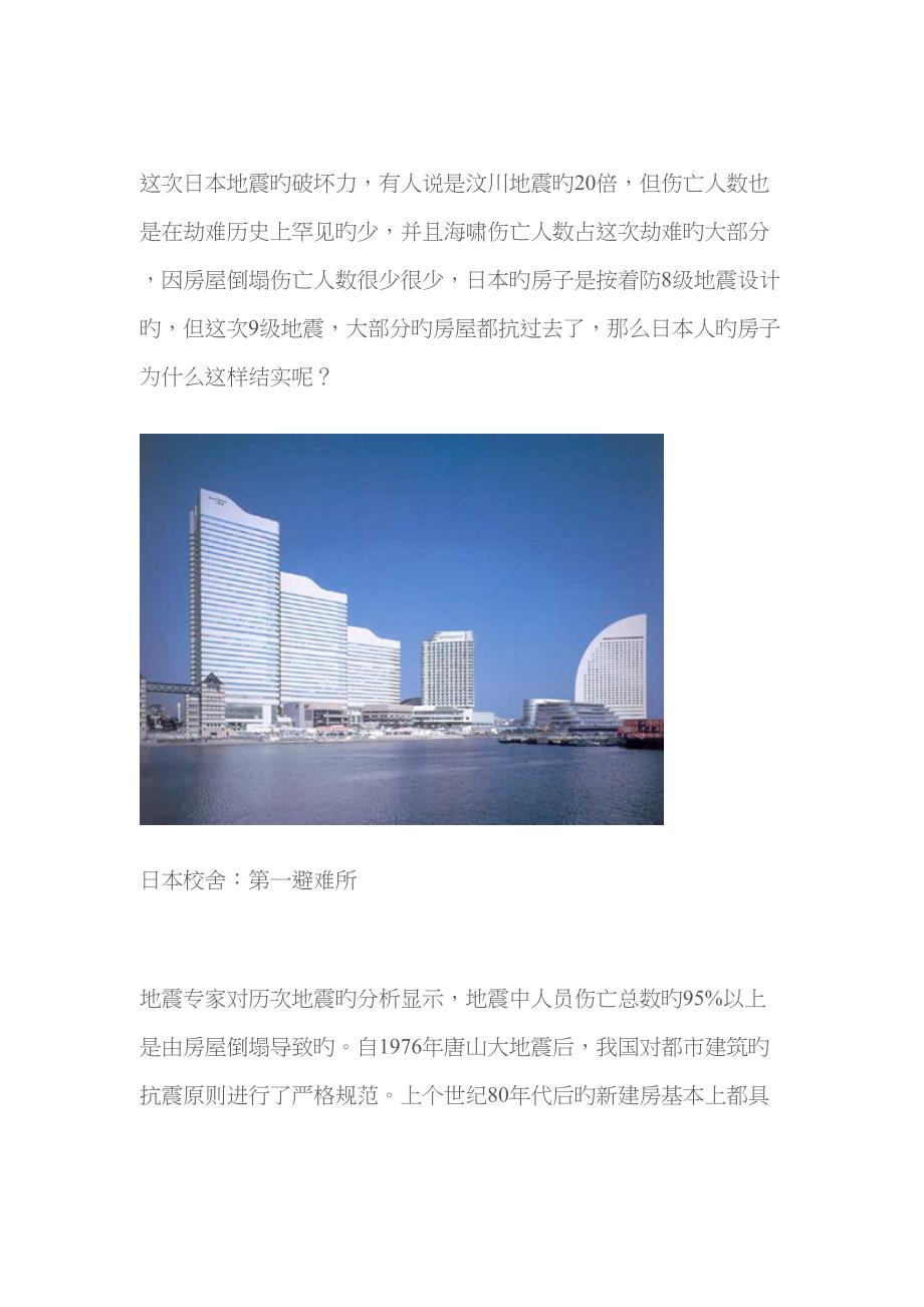 日本优质建筑防震综合措施_第1页