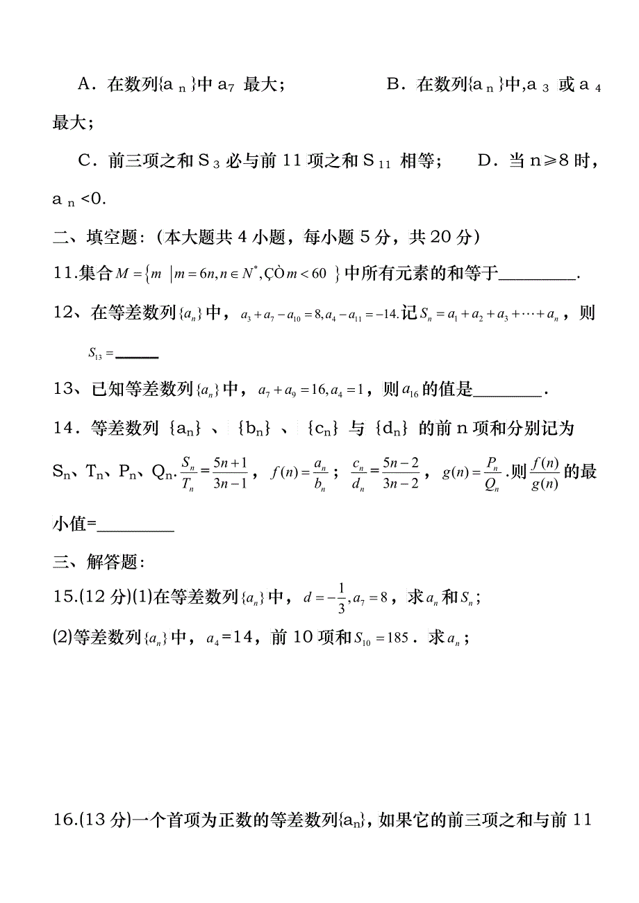 高中数学必修5练习题--等差数列原创新人教_第3页