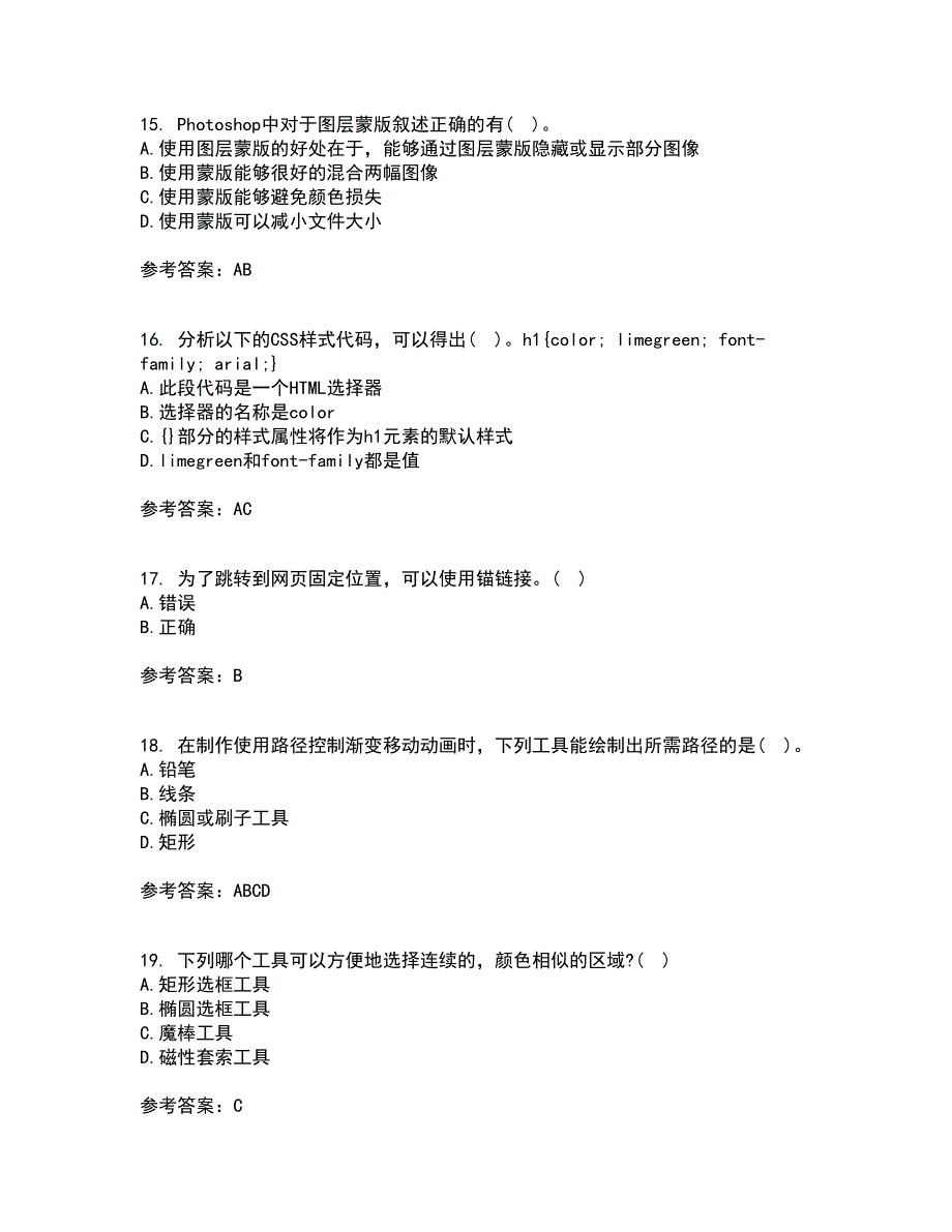 南开大学21秋《电子商务网页制作》在线作业三答案参考82_第4页