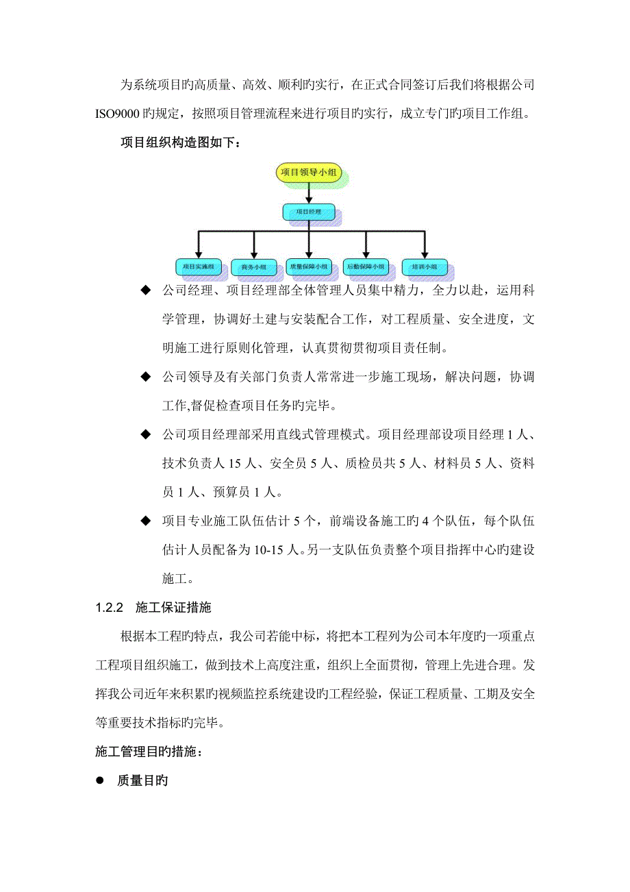 智能交通综合施工组织设计_第3页