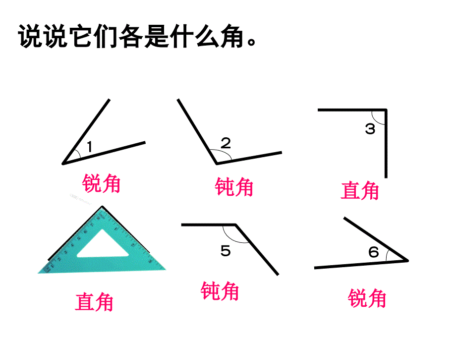 四年级数学下册课件5.2三角形的分类人教版共15张PPT_第2页