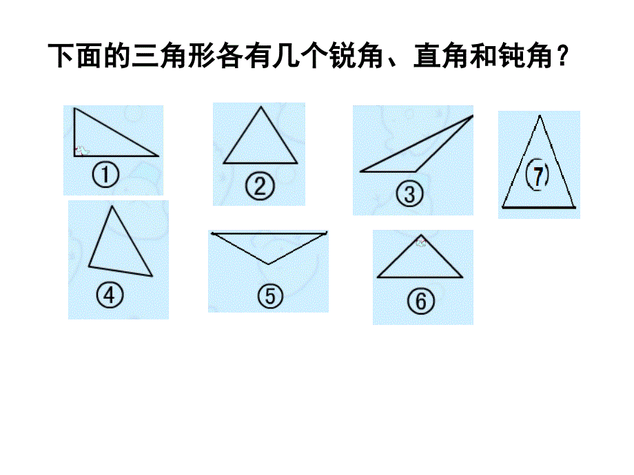 四年级数学下册课件5.2三角形的分类人教版共15张PPT_第3页