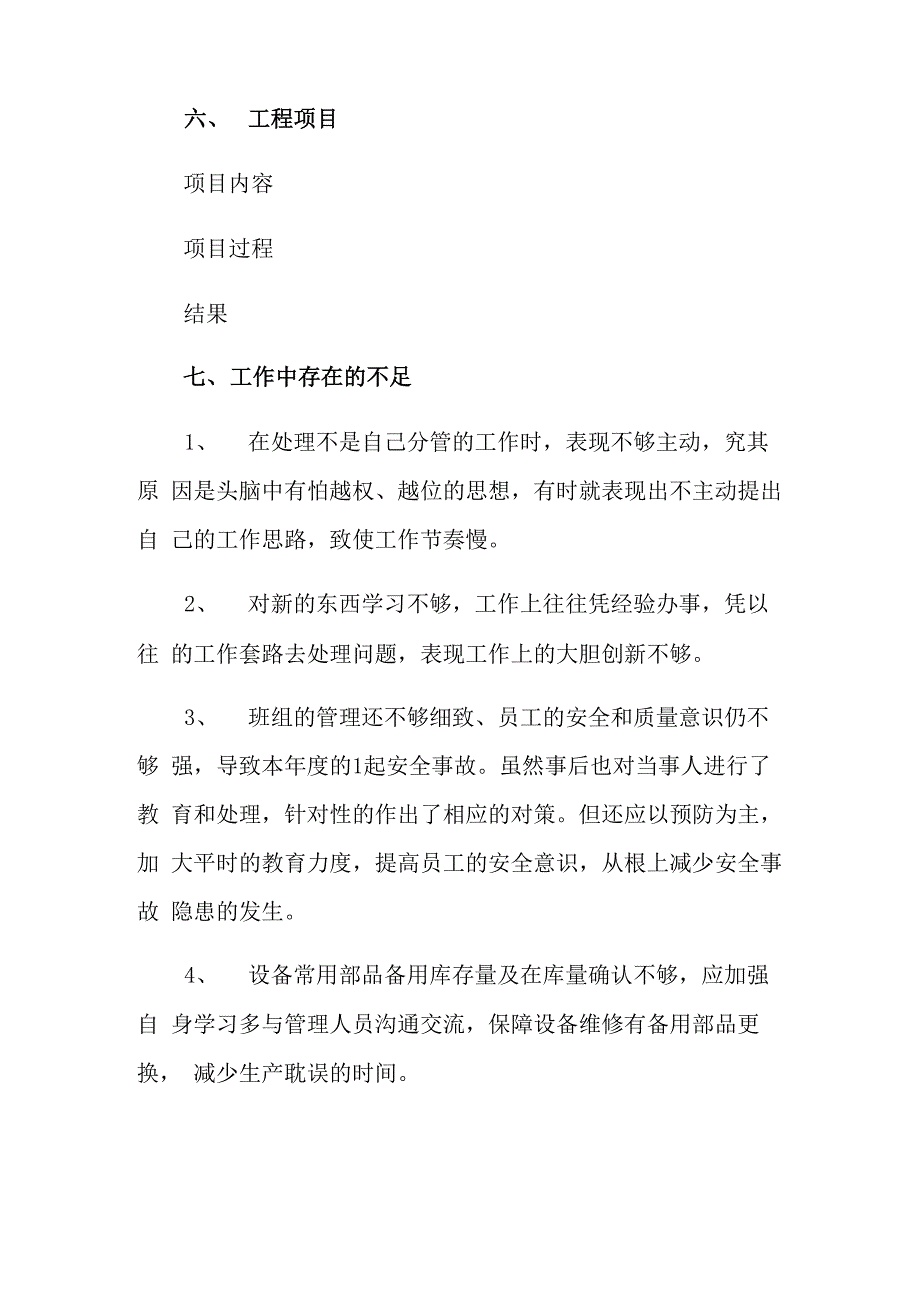 维修电工个人工作总结范文汇总6篇_第3页