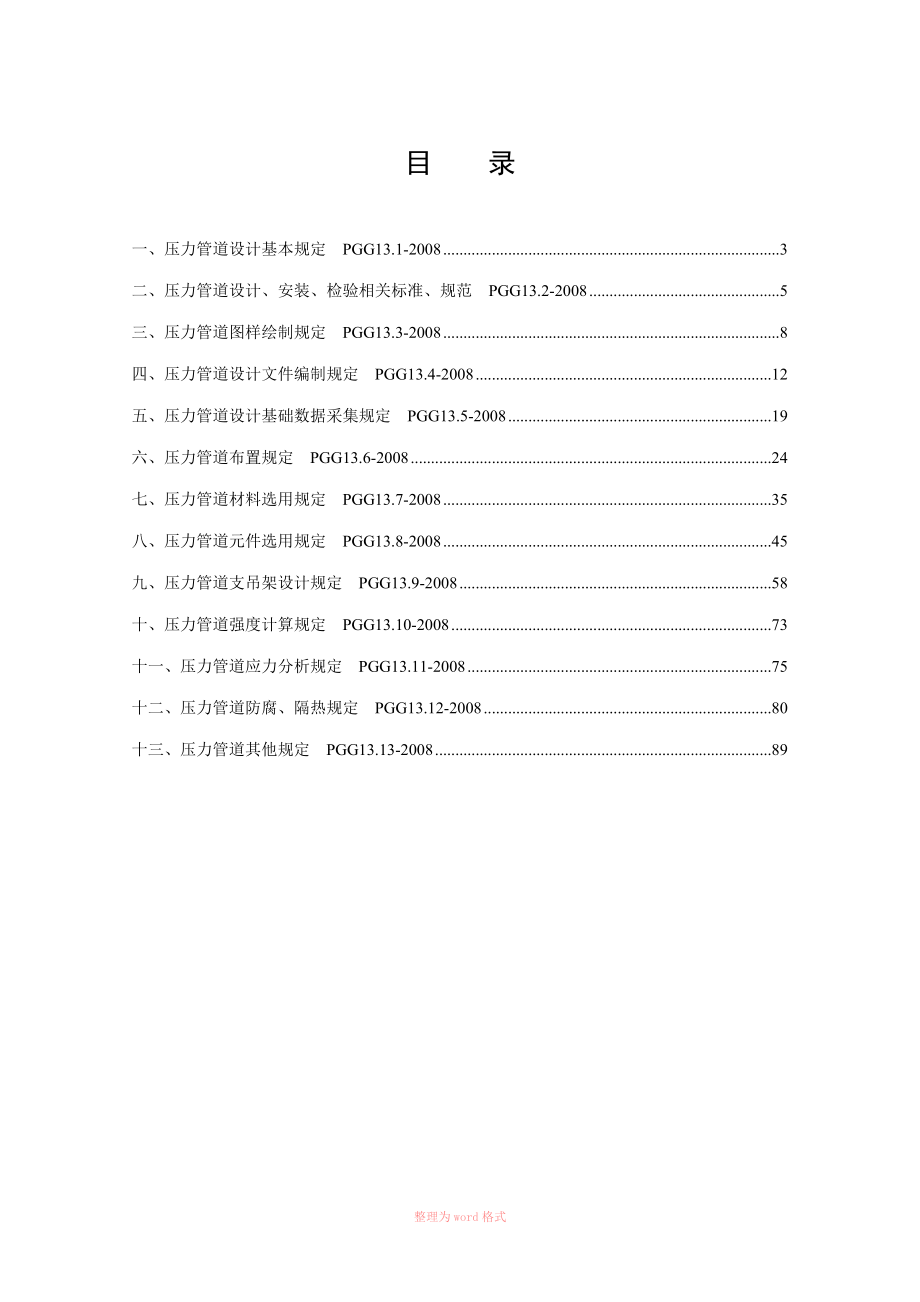 压力管道设计技术规定_第1页