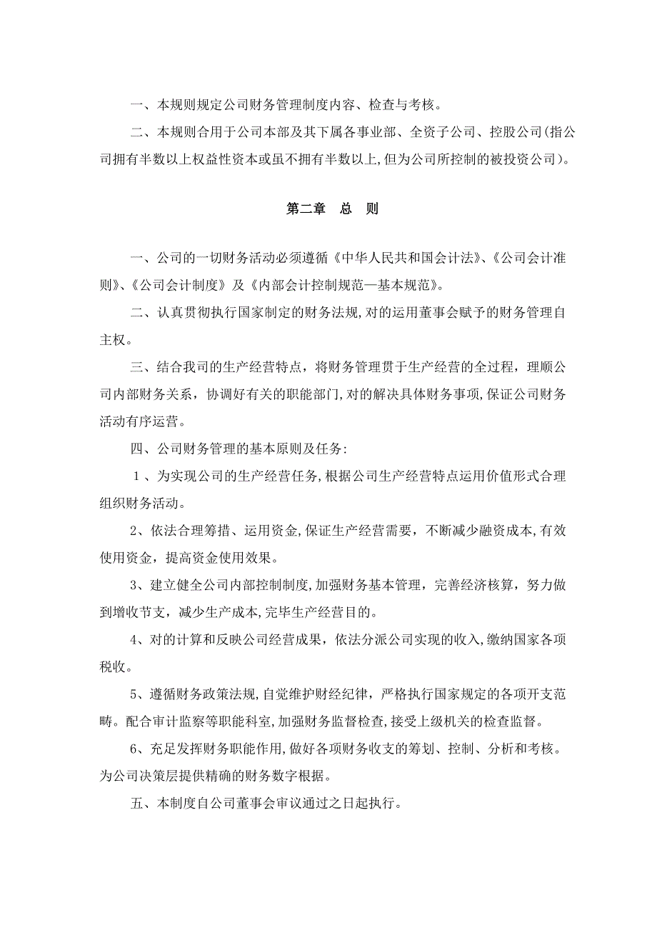 福建省永安林业(集团)股份有限公司_第3页