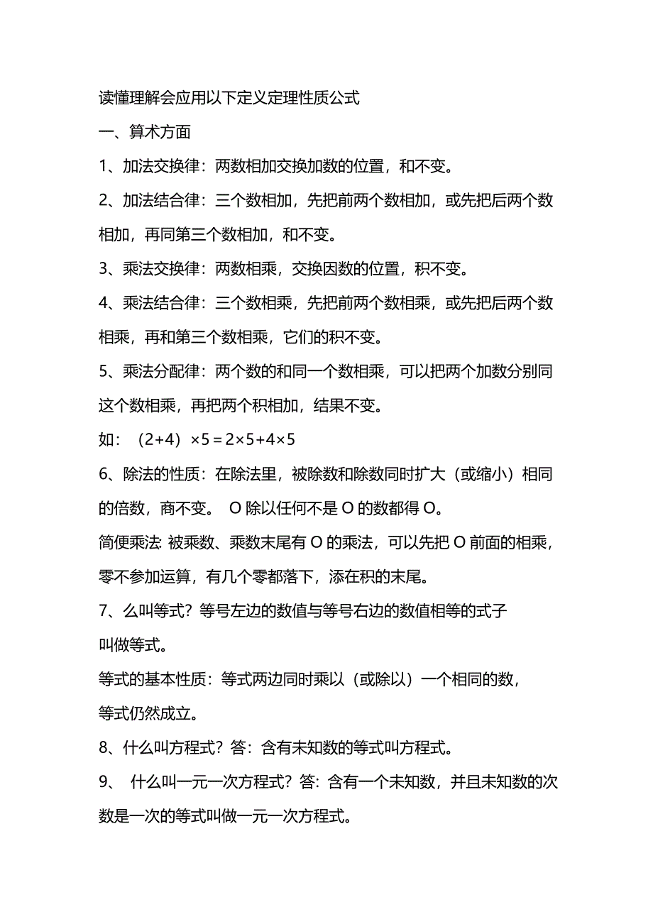 面积公式大全及口诀.doc_第2页