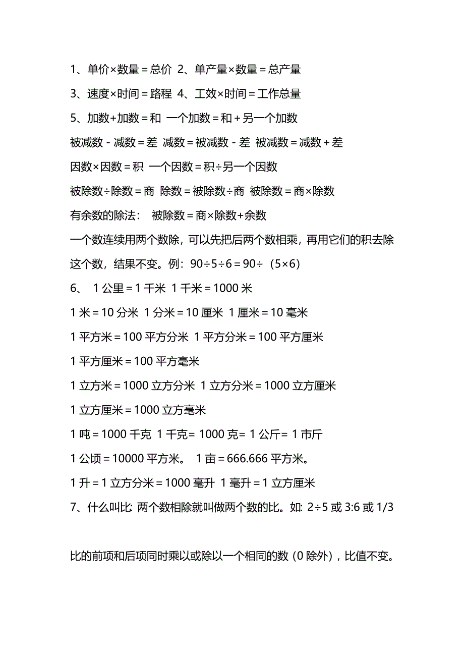 面积公式大全及口诀.doc_第4页