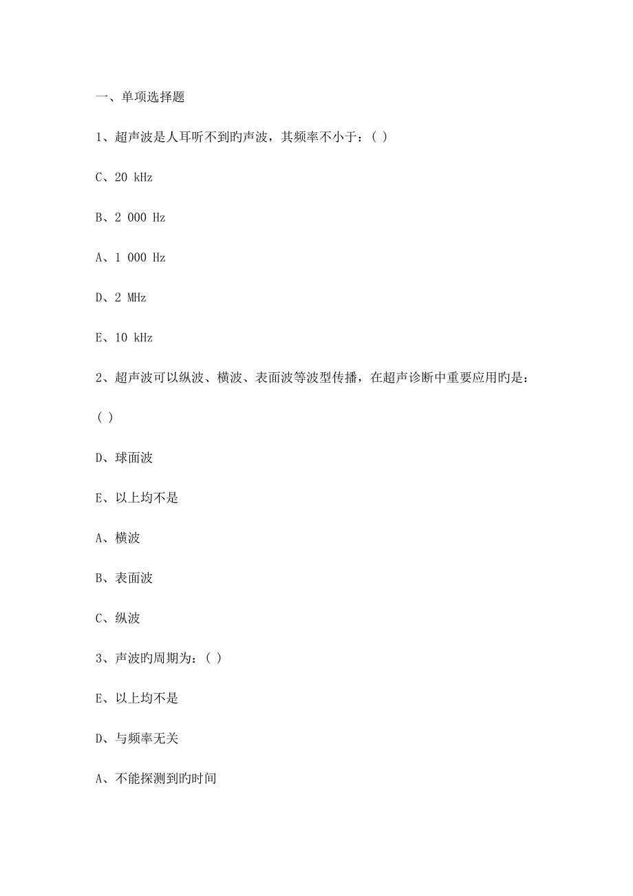 超声三基_第1页