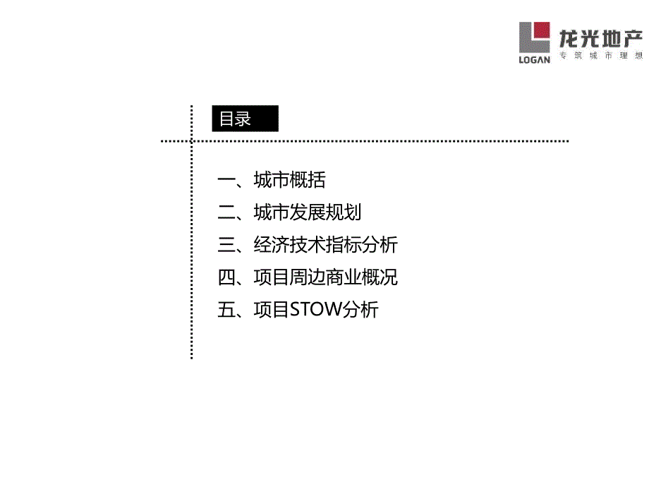 6月南宁龙光世纪商业调研报告_第2页