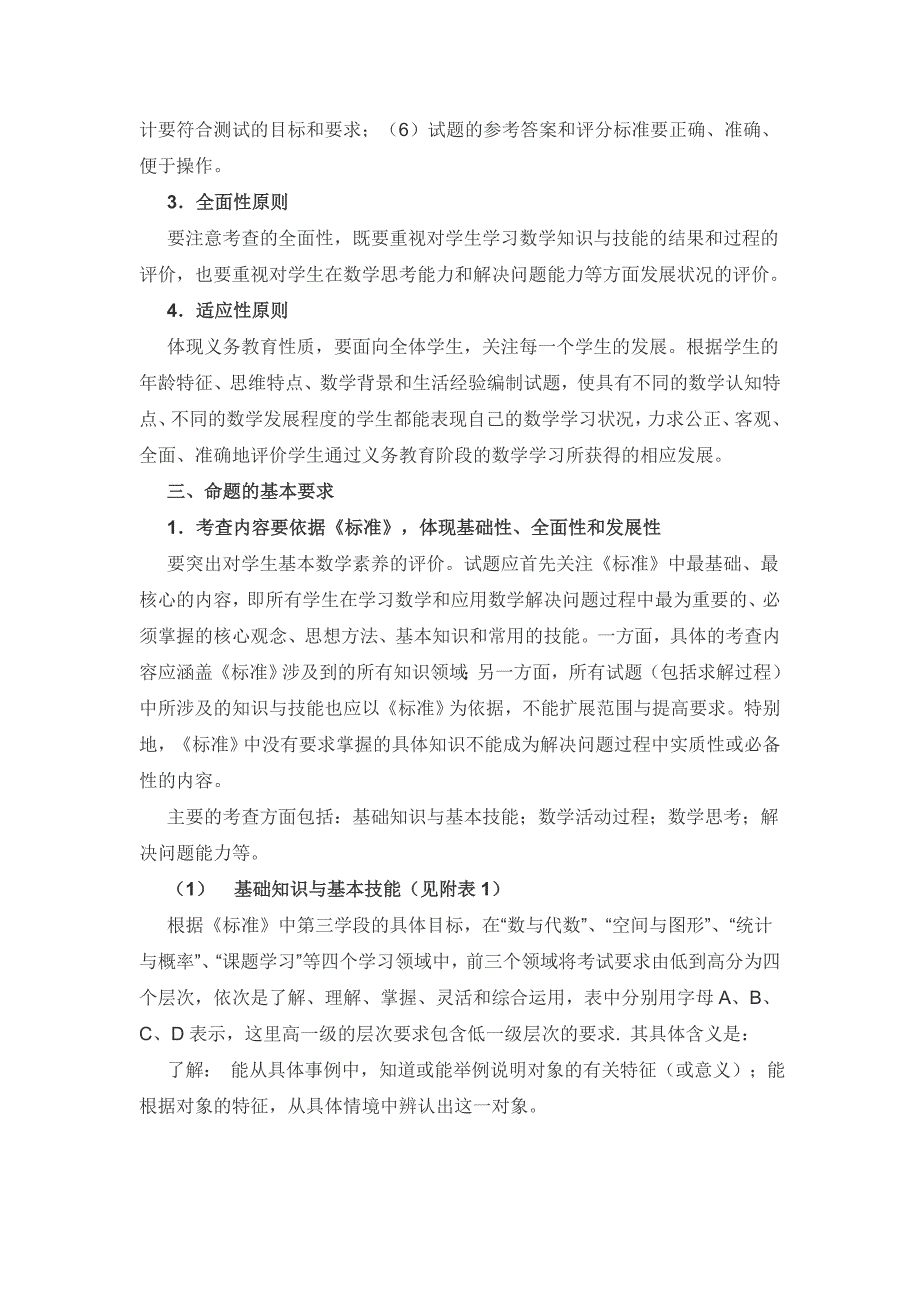 数学f初中数学江苏省中考数学命题指导意见_第2页