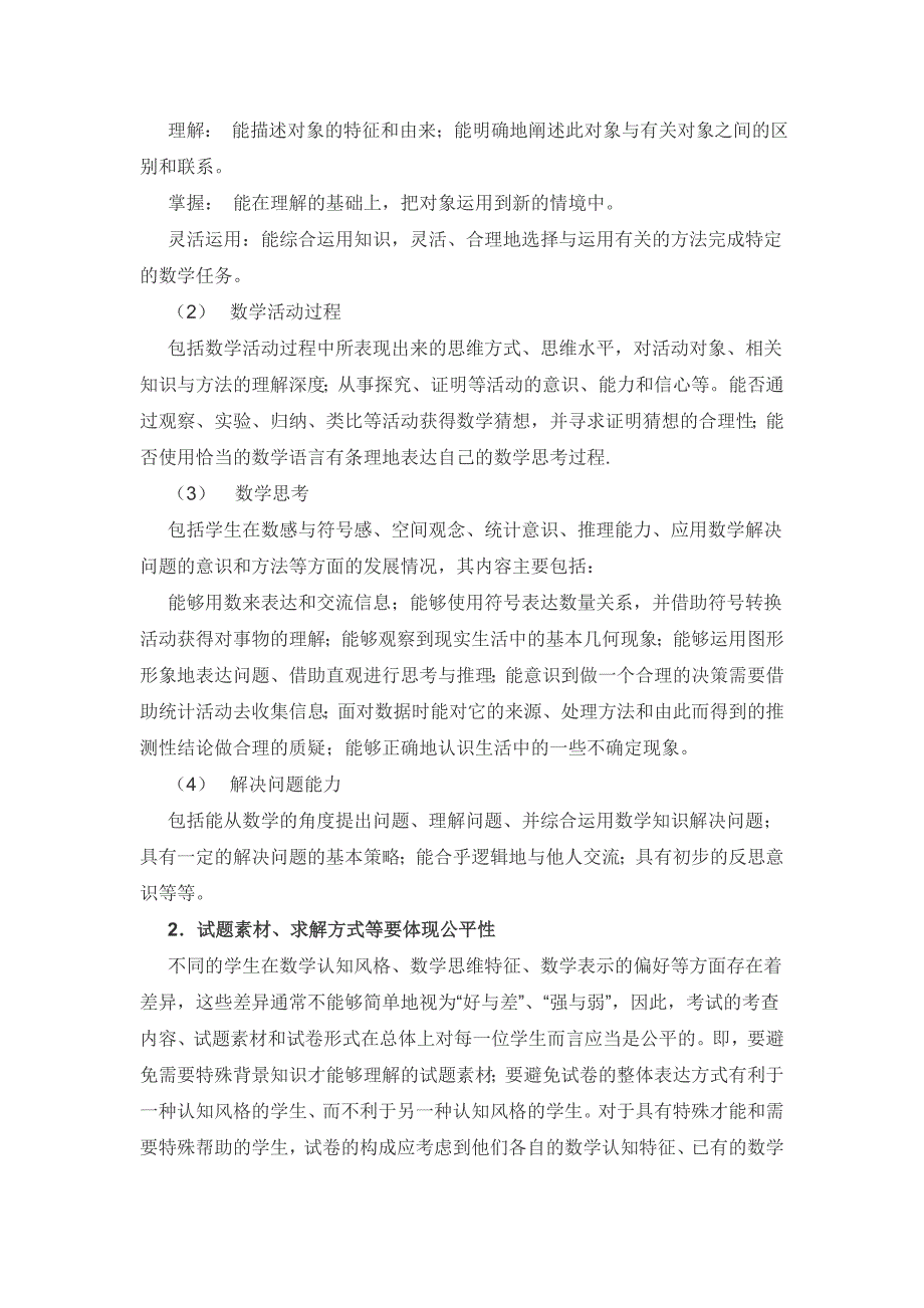 数学f初中数学江苏省中考数学命题指导意见_第3页