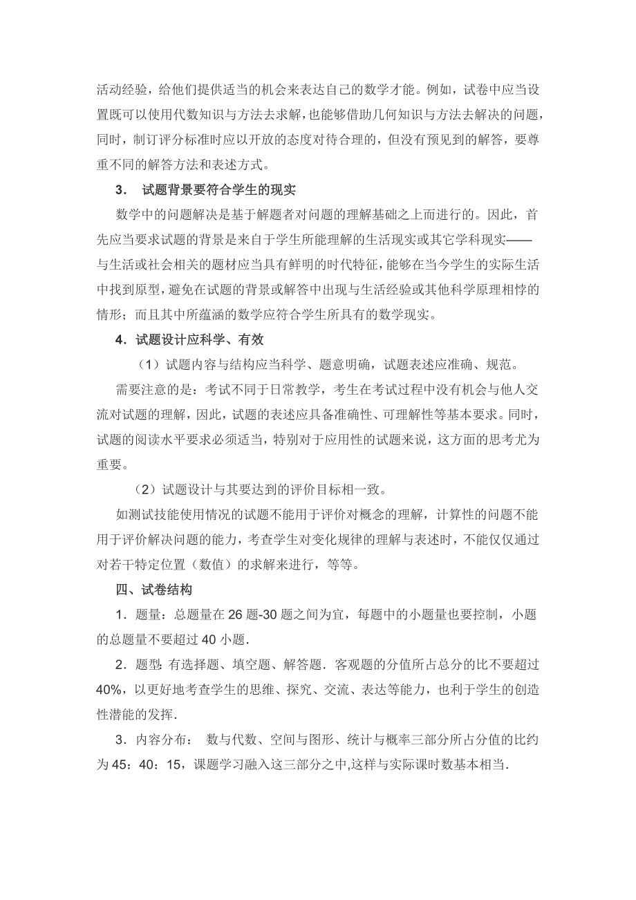 数学f初中数学江苏省中考数学命题指导意见_第4页